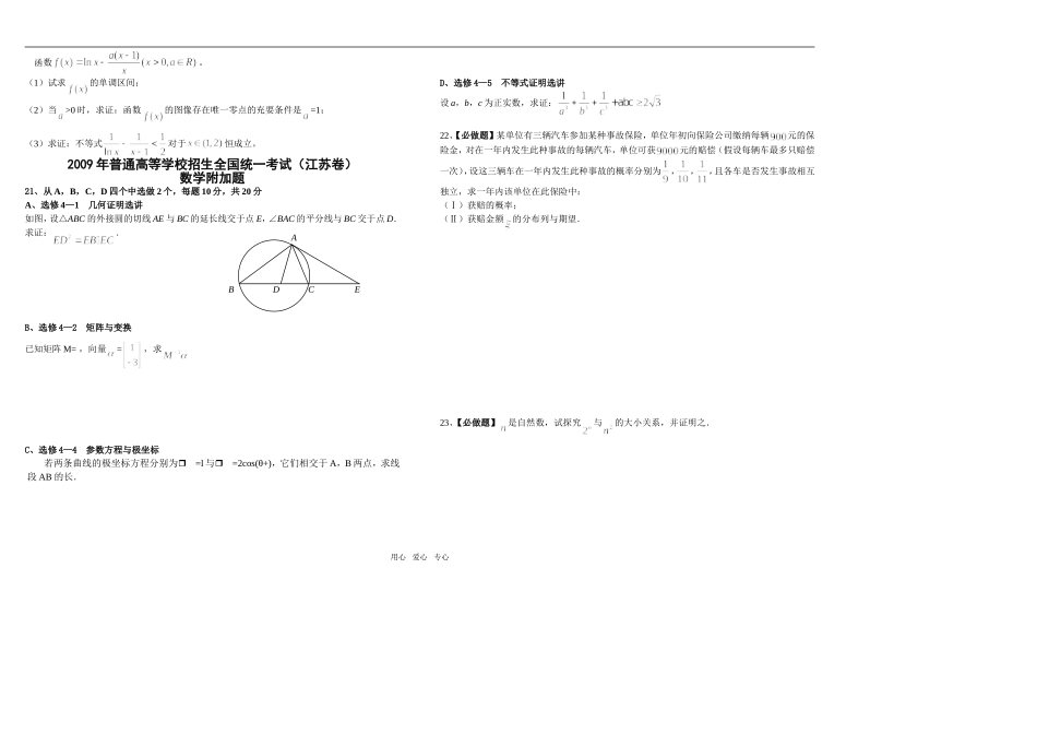 江苏省盐阜中学09届高三数学押题卷_第3页