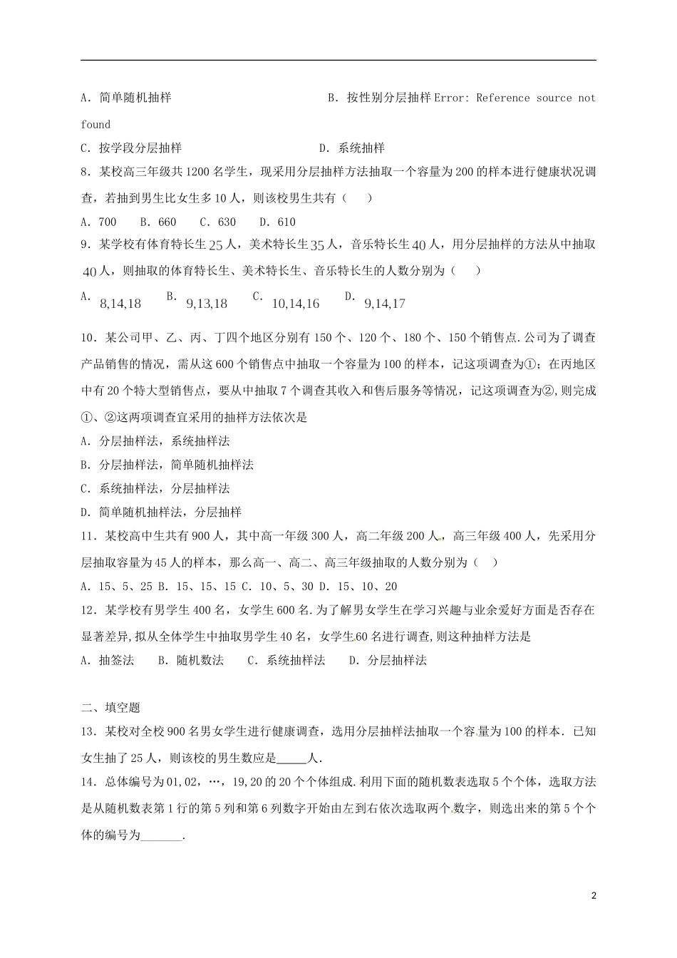 高二数学上学期周练试题（10.9）-人教版高二全册数学试题_第2页