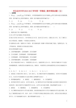 高二数学上学期周练试题（10.9）-人教版高二全册数学试题