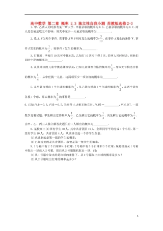 高中数学 第二章 概率 2.3 独立性自我小测 苏教版选修2-3-苏教版高二选修2-3数学试题