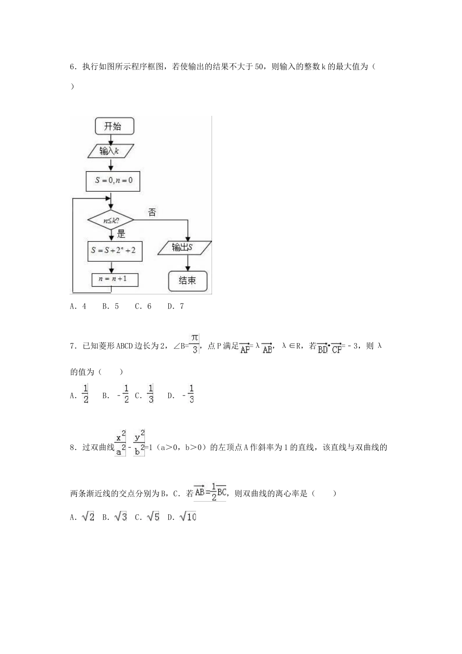 四川省成都市高三数学第一次诊断性检测试卷 理（含解析）-人教版高三全册数学试题_第2页