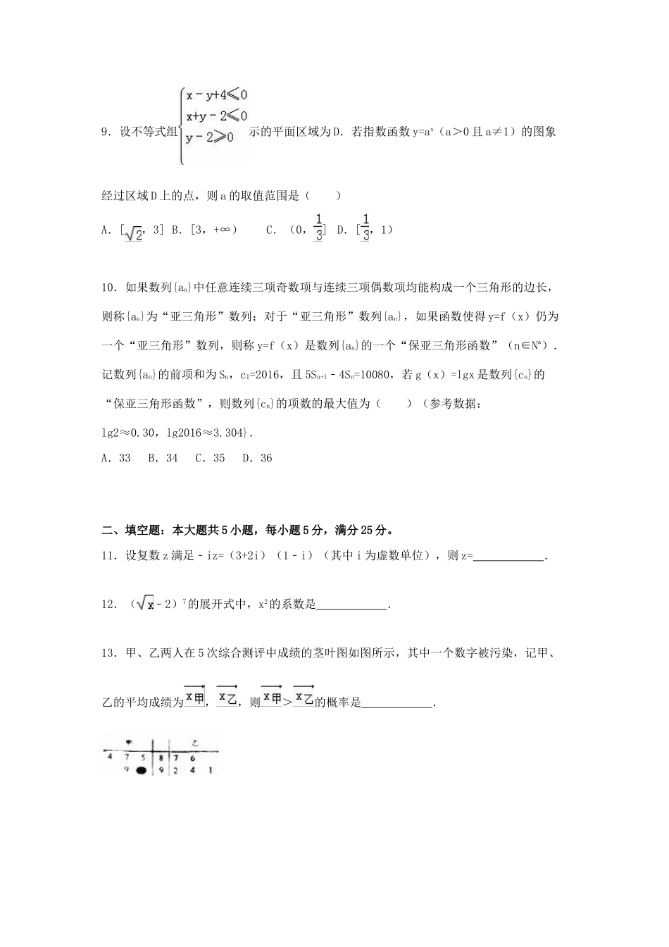四川省成都市高三数学第一次诊断性检测试卷 理（含解析）-人教版高三全册数学试题_第3页