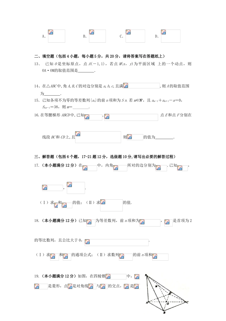 吉林省延边市高三数学上学期第一次月考试题 文-人教版高三全册数学试题_第3页