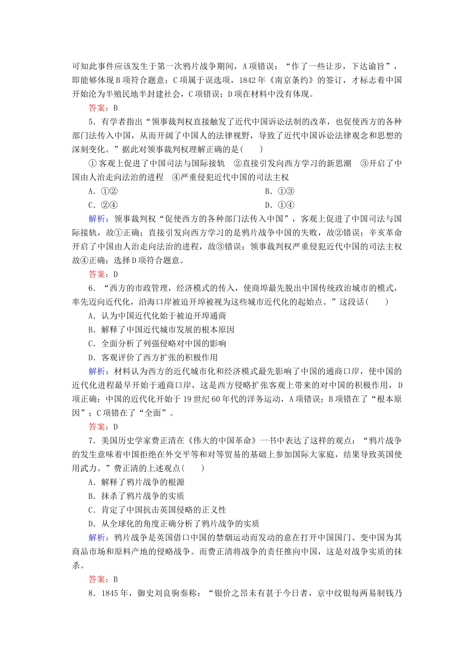 高中历史 第四单元 内忧外患与中华民族的奋起 第12课 鸦片战争练习 岳麓版必修1-岳麓版高一必修1历史试题_第2页