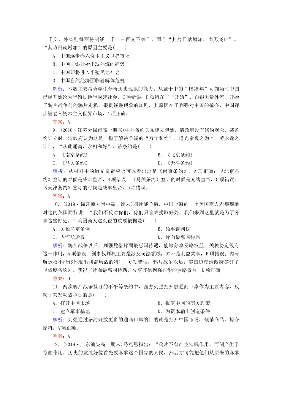 高中历史 第四单元 内忧外患与中华民族的奋起 第12课 鸦片战争练习 岳麓版必修1-岳麓版高一必修1历史试题_第3页