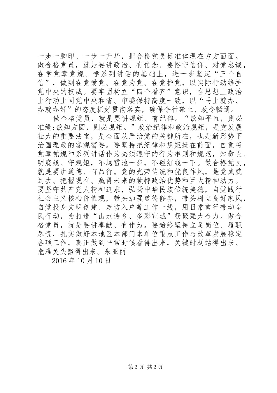 四个意识体会心得8.8[推荐]_第2页