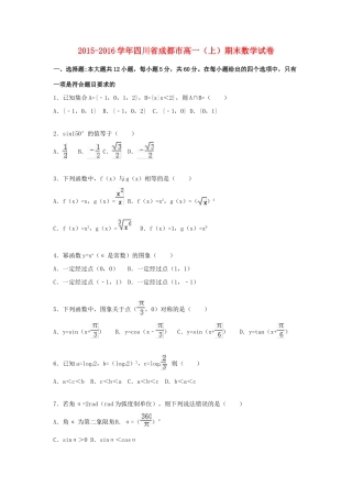 四川省成都市高一数学上学期期末试卷（含解析）-人教版高一全册数学试题