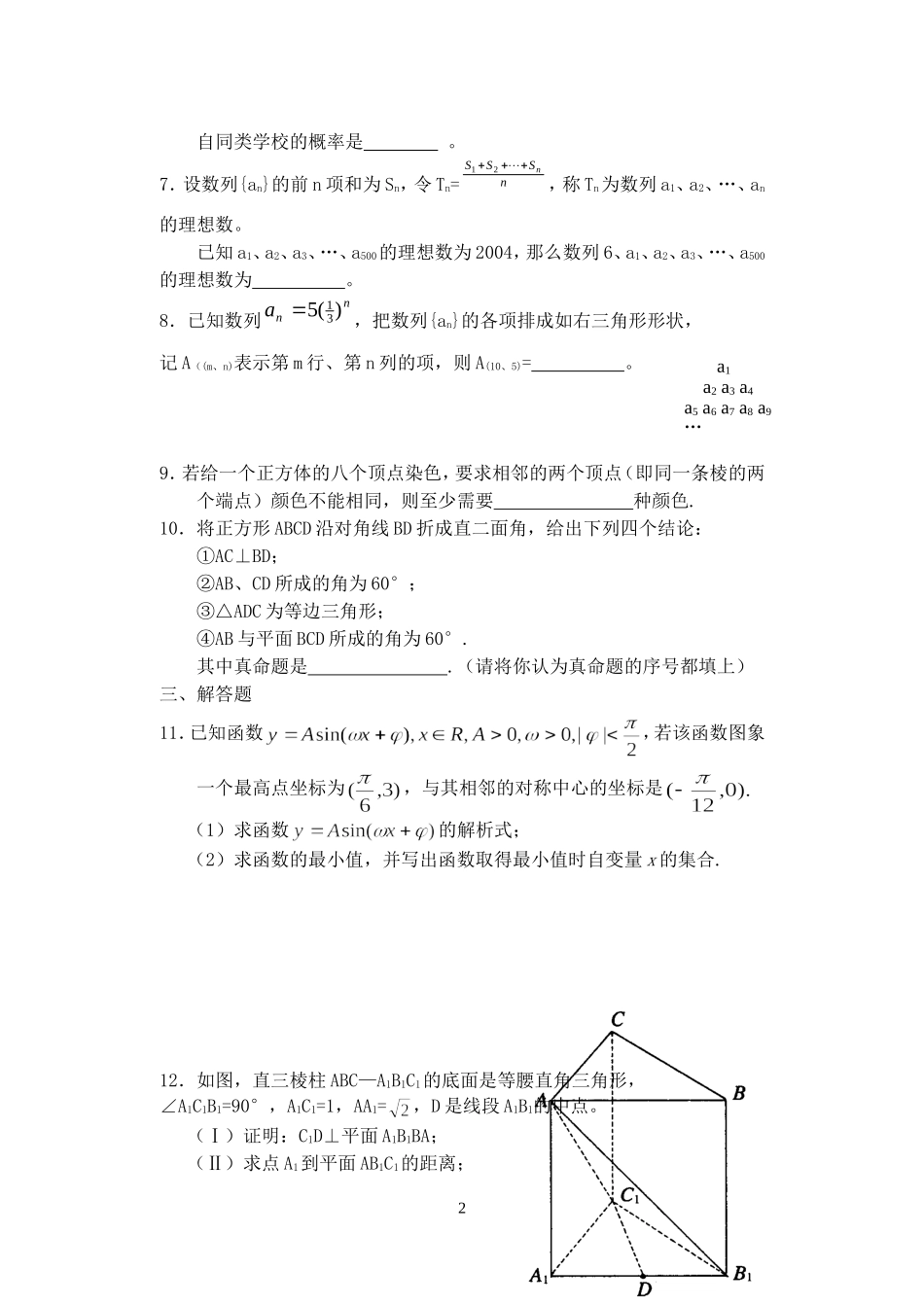 高考数学下学期考前模拟天天练1 人教版_第2页