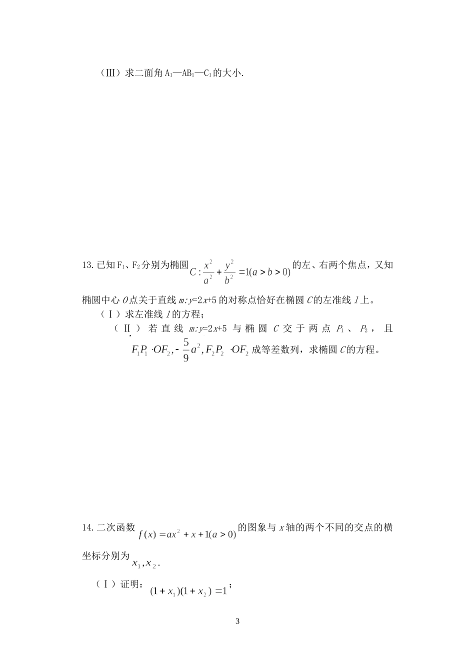 高考数学下学期考前模拟天天练1 人教版_第3页