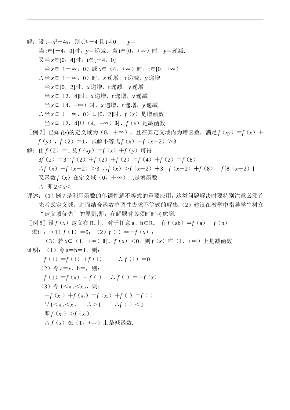 高二数学 函数的单调性（二） 必修5_第2页