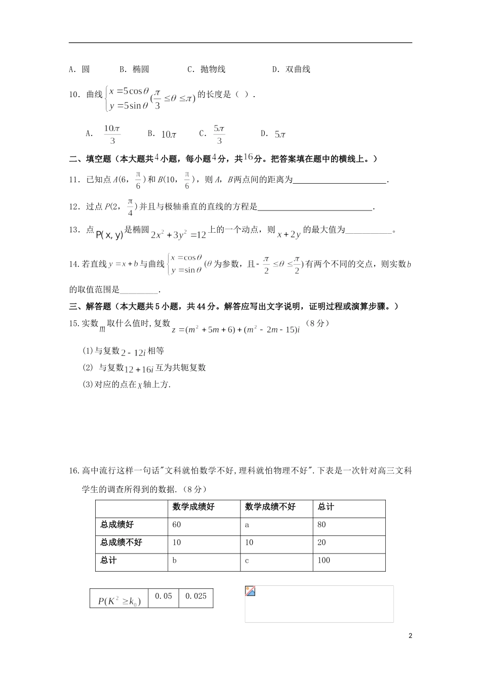 甘肃省临夏市度高二数学下学期期中试题 文-人教版高二全册数学试题_第2页