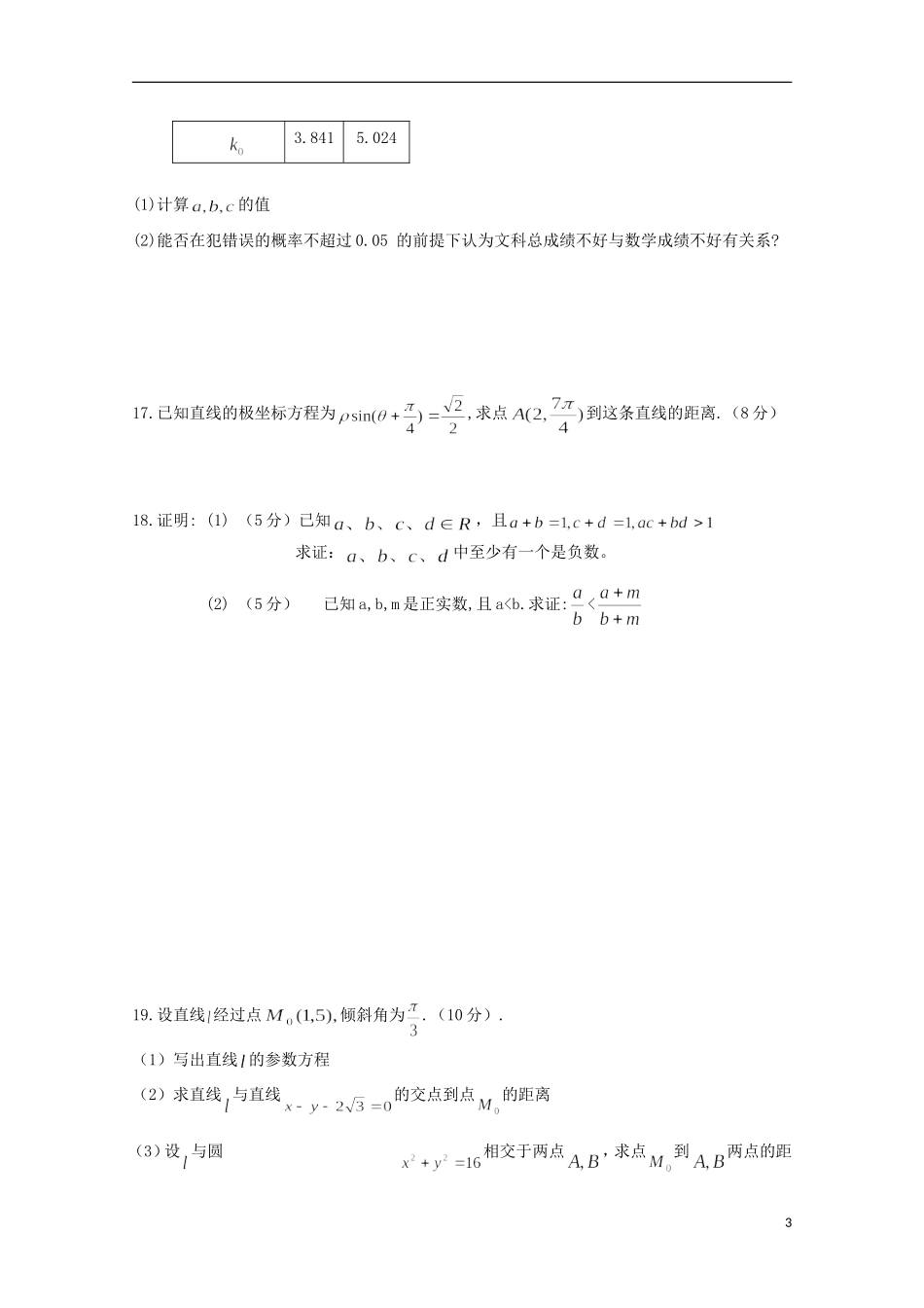 甘肃省临夏市度高二数学下学期期中试题 文-人教版高二全册数学试题_第3页