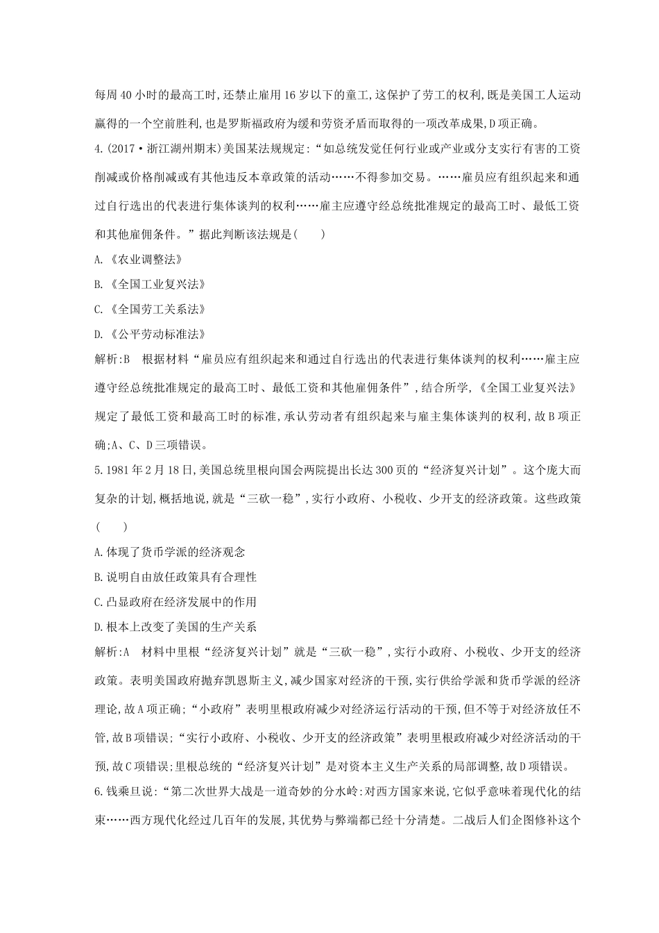 （浙江专用）高考历史二轮专题复习 世界现代文明 专题训练十五 世界资本主义经济政策的调整和苏联社会主义建设-人教版高三全册历史试题_第2页