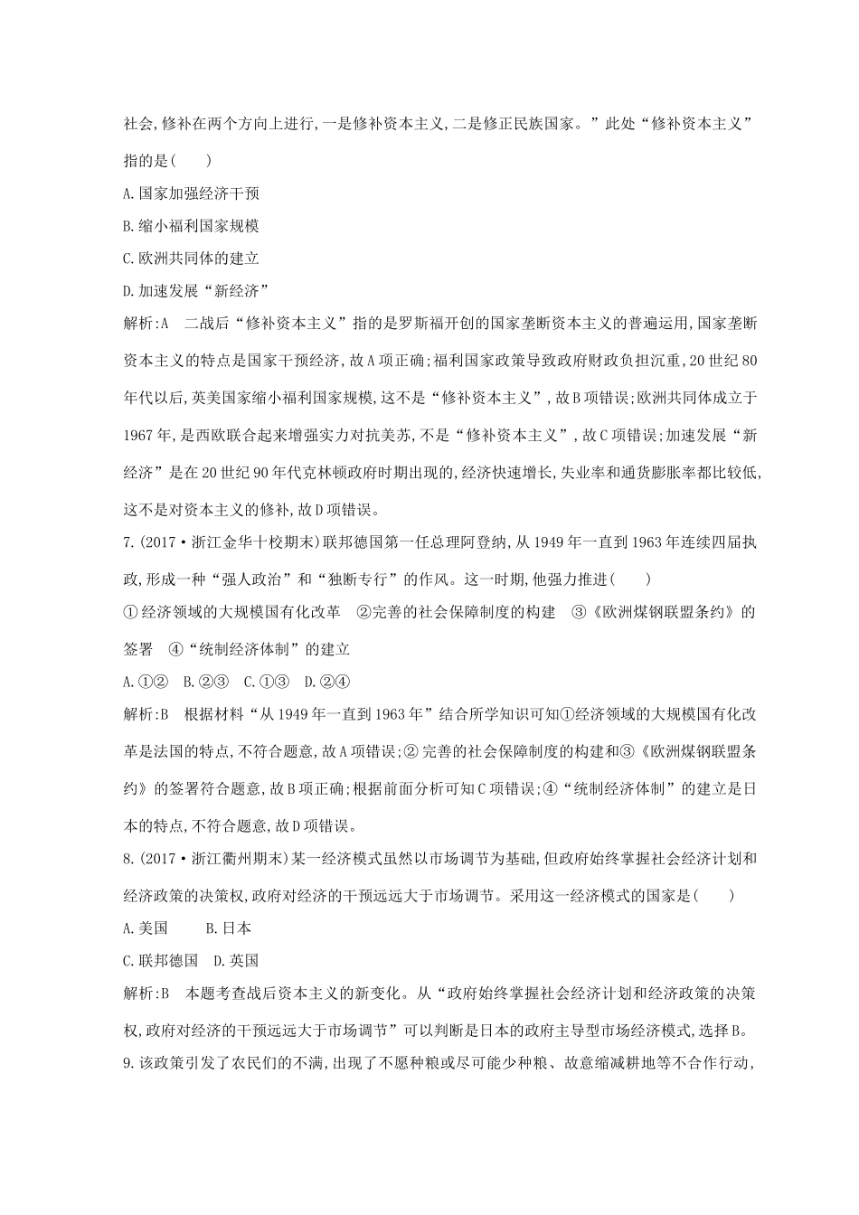 （浙江专用）高考历史二轮专题复习 世界现代文明 专题训练十五 世界资本主义经济政策的调整和苏联社会主义建设-人教版高三全册历史试题_第3页