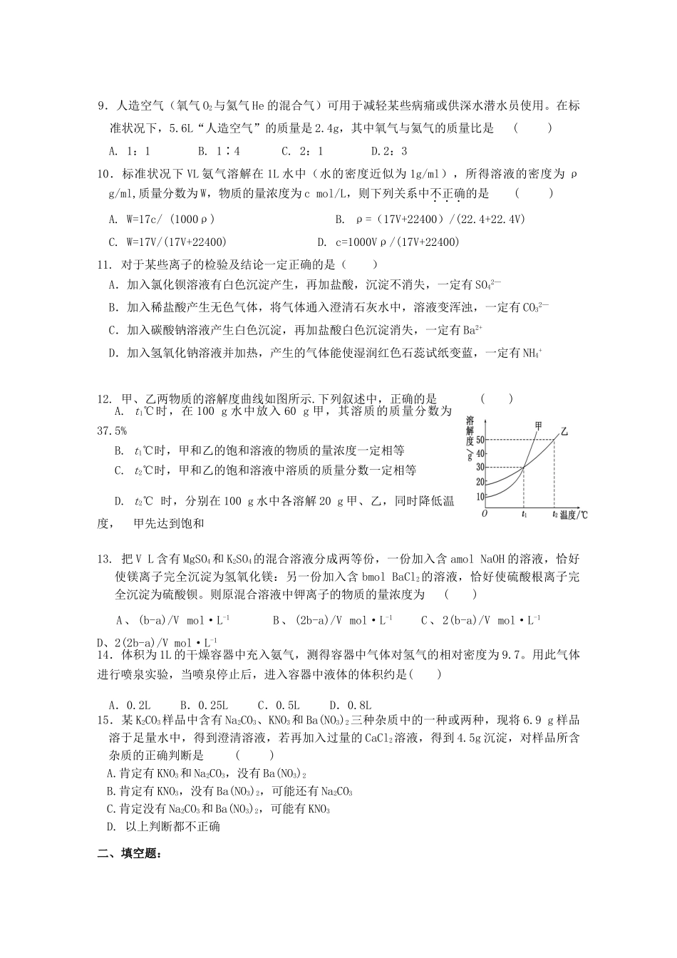 浙江省嘉兴一中11-12学年高一化学10月月考试题苏教版【会员独享】_第2页