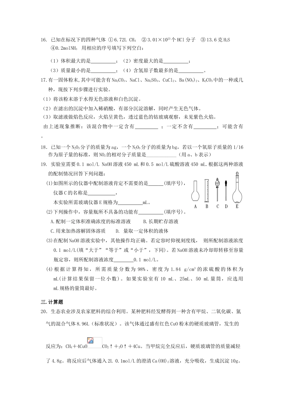 浙江省嘉兴一中11-12学年高一化学10月月考试题苏教版【会员独享】_第3页