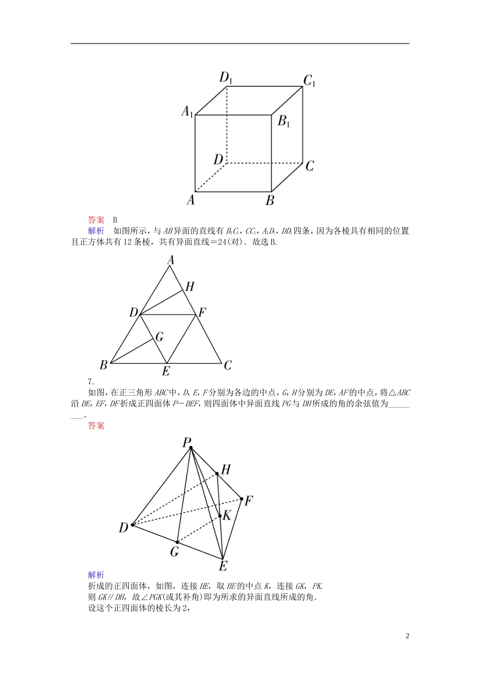 高考数学一轮复习 第七章 立体几何 7-3 空间点、直线、平面的位置关系练习 文-人教版高三全册数学试题_第2页