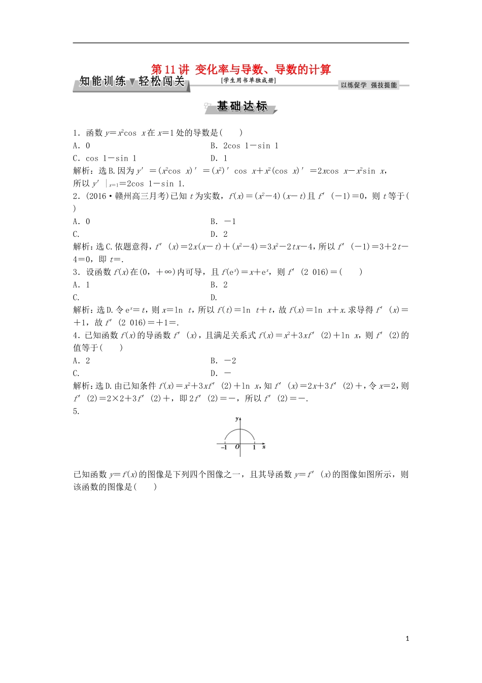 高考数学一轮复习 第2章 基本初等函数、导数及其应用 第11讲 变化率与导数、导数的计算知能训练轻松闯关 理 北师大版-北师大版高三全册数学试题_第1页