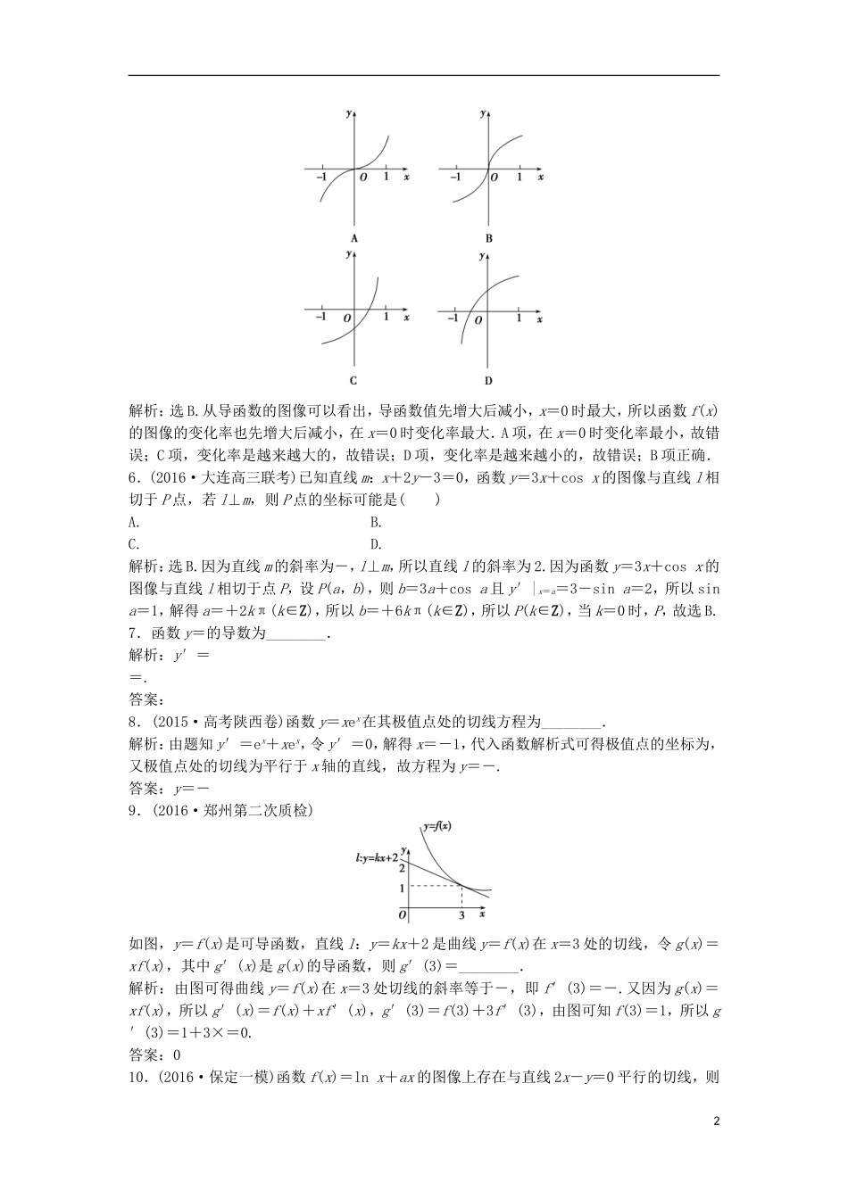 高考数学一轮复习 第2章 基本初等函数、导数及其应用 第11讲 变化率与导数、导数的计算知能训练轻松闯关 理 北师大版-北师大版高三全册数学试题_第2页