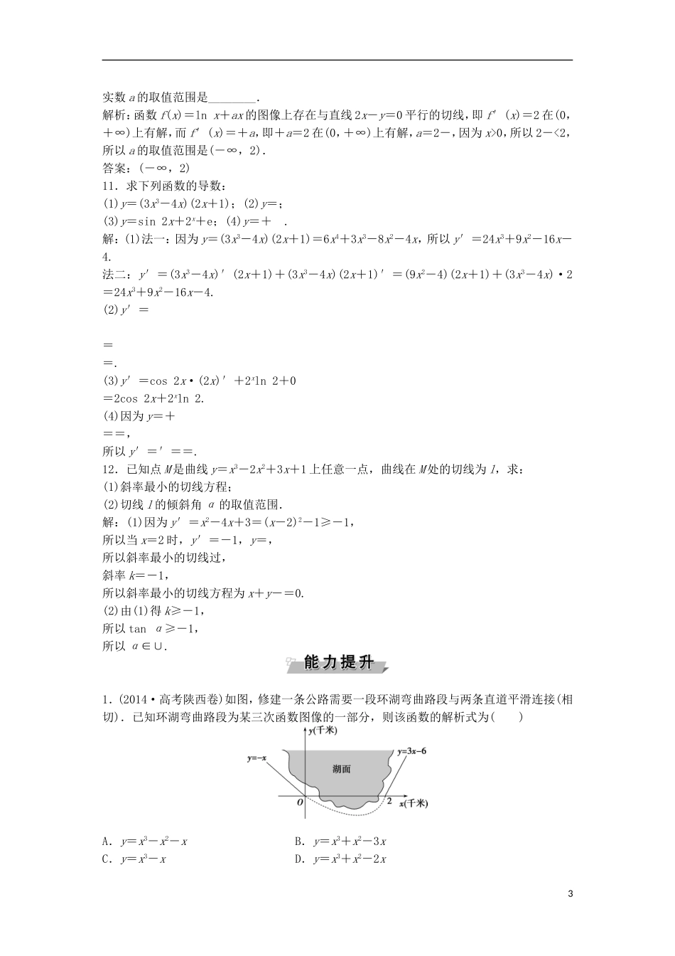 高考数学一轮复习 第2章 基本初等函数、导数及其应用 第11讲 变化率与导数、导数的计算知能训练轻松闯关 理 北师大版-北师大版高三全册数学试题_第3页