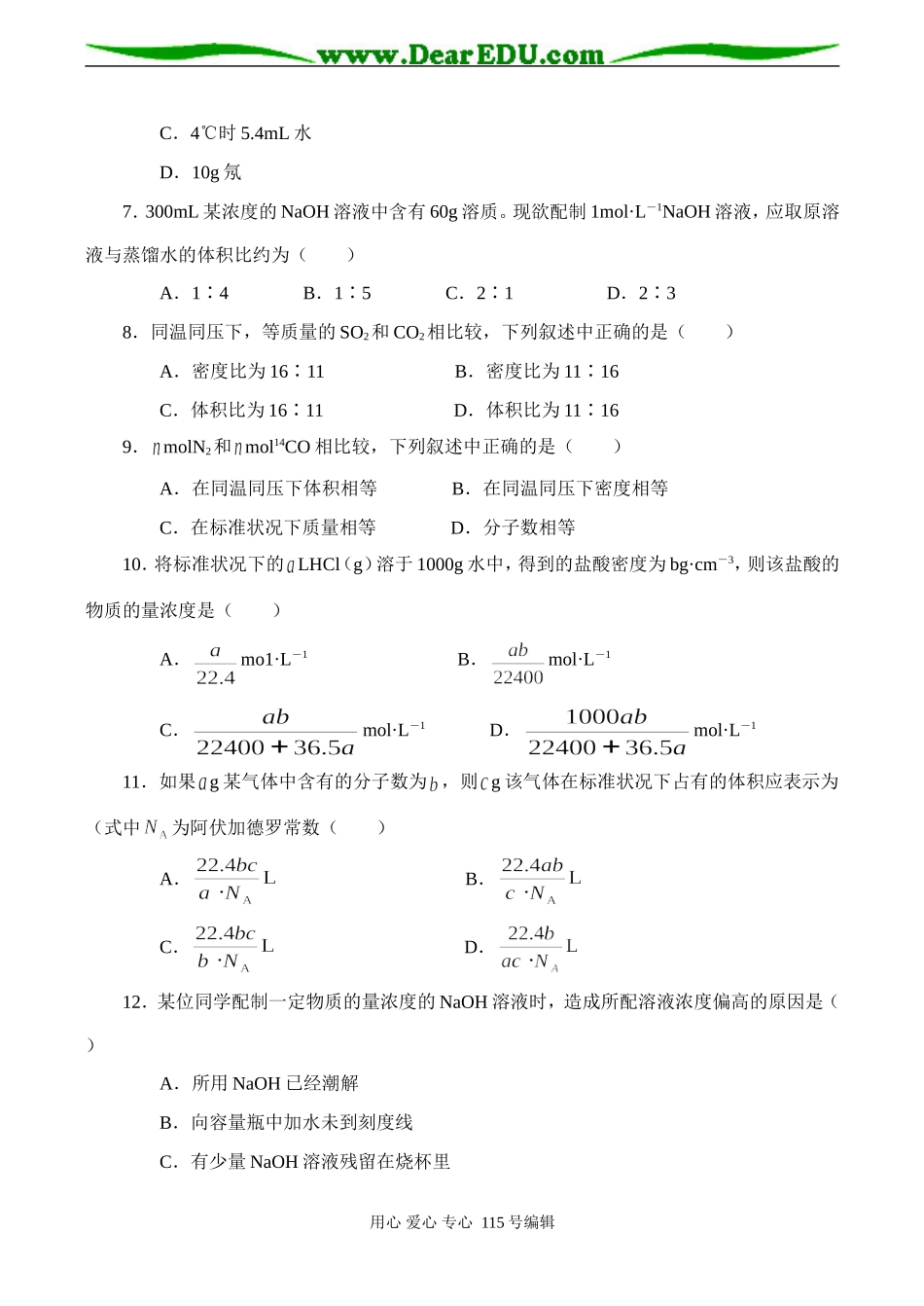 新课标高一化学 第二节 化学计量在实验中的应用同步测试（B）_第2页