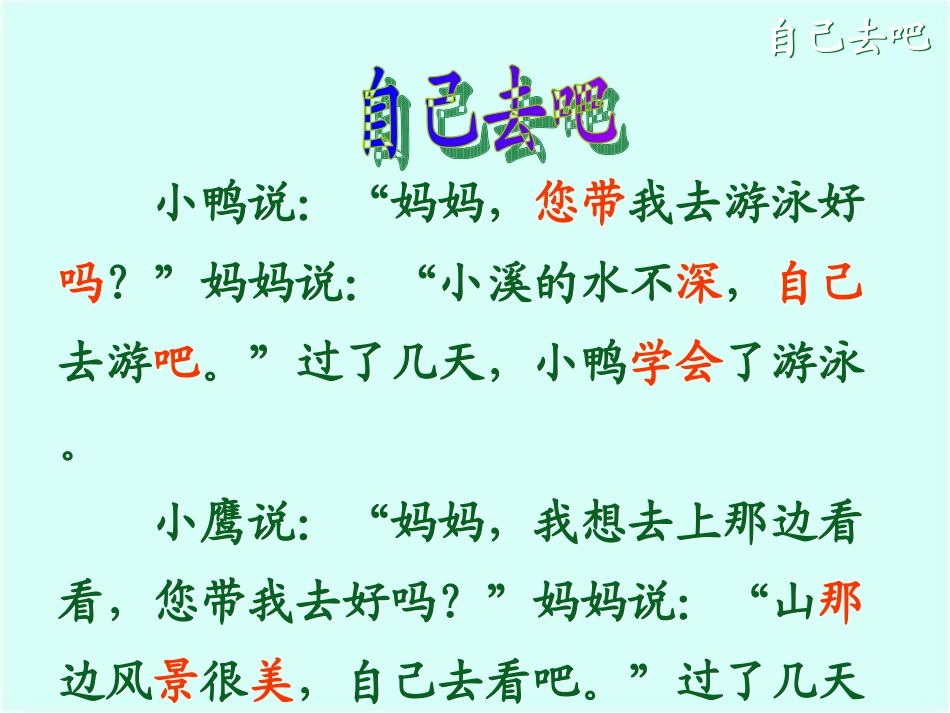 《自己去吧》 (2)_第2页