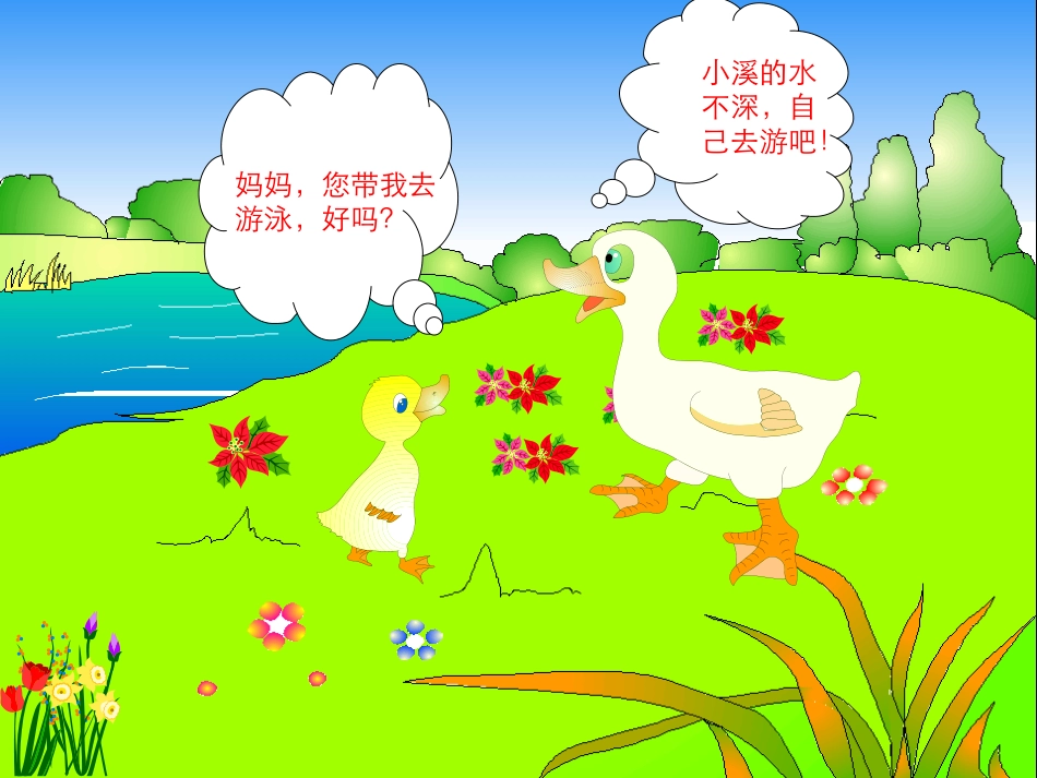 《自己去吧》 (2)_第3页