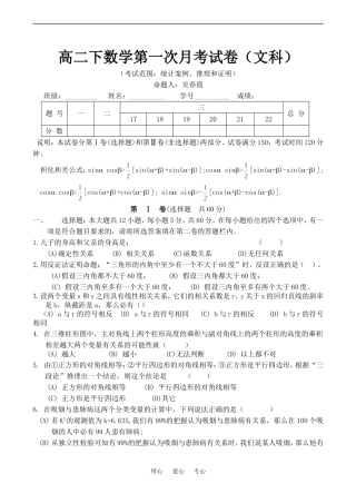 高二数学选修（1-2）第一次月考试卷（文科）(统计案例、推理和证明)