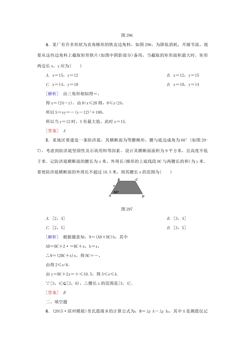 高考新坐标高考数学总复习 第二章 第9节 函数模型及其应用课后作业-人教版高三全册数学试题_第2页