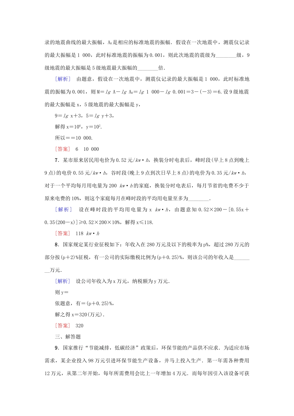 高考新坐标高考数学总复习 第二章 第9节 函数模型及其应用课后作业-人教版高三全册数学试题_第3页