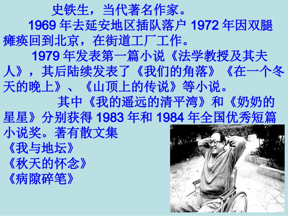 《秋天的怀念》课件 (2)_第2页