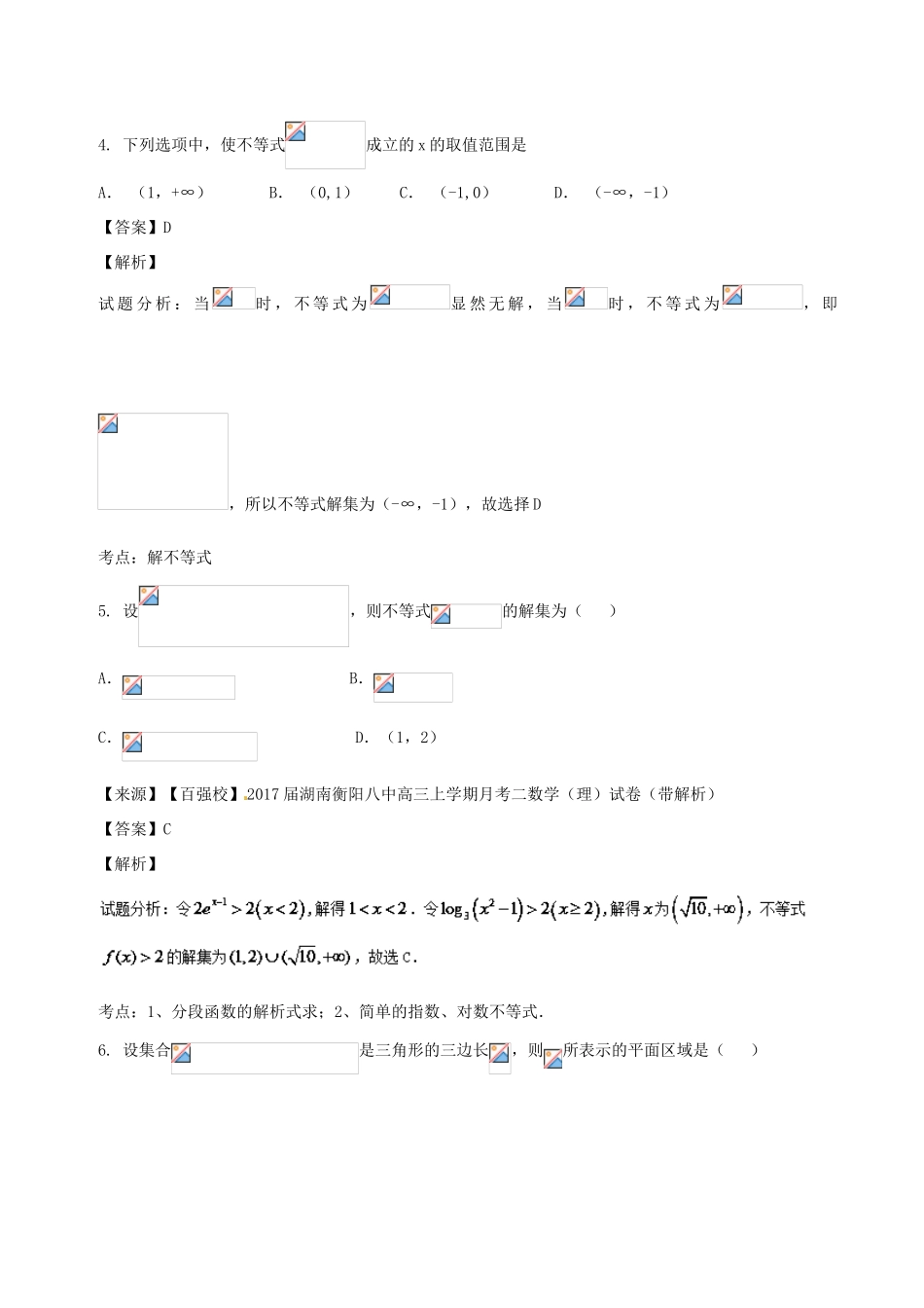 高考数学 专题6.1 不等式同步单元双基双测（A卷）文-人教版高三全册数学试题_第3页