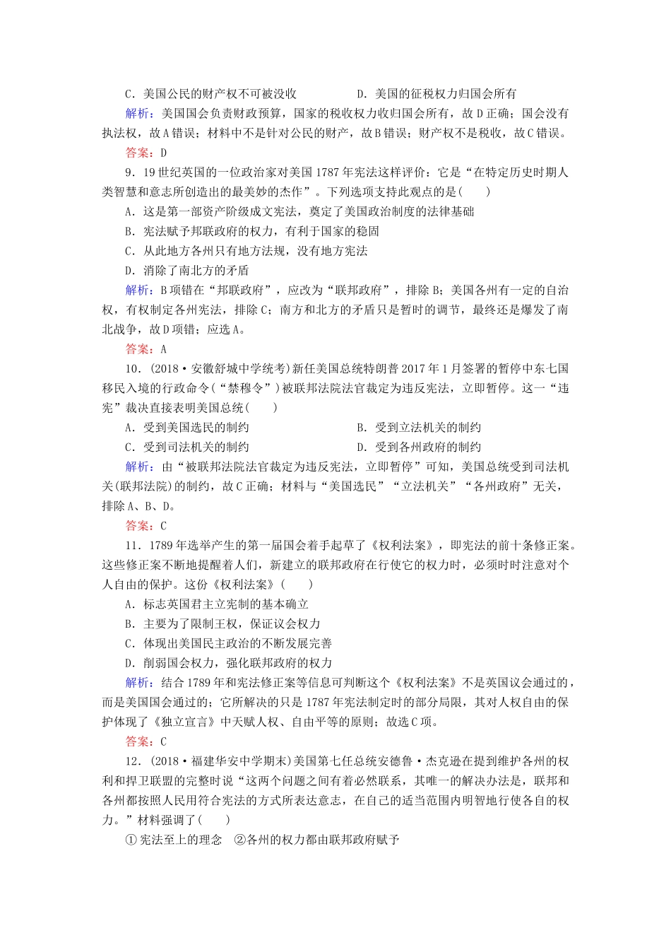 高中历史 专题七 近代西方民主政治的确立与发展 2 美国宪法练习 人民版必修1-人民版高一必修1历史试题_第3页