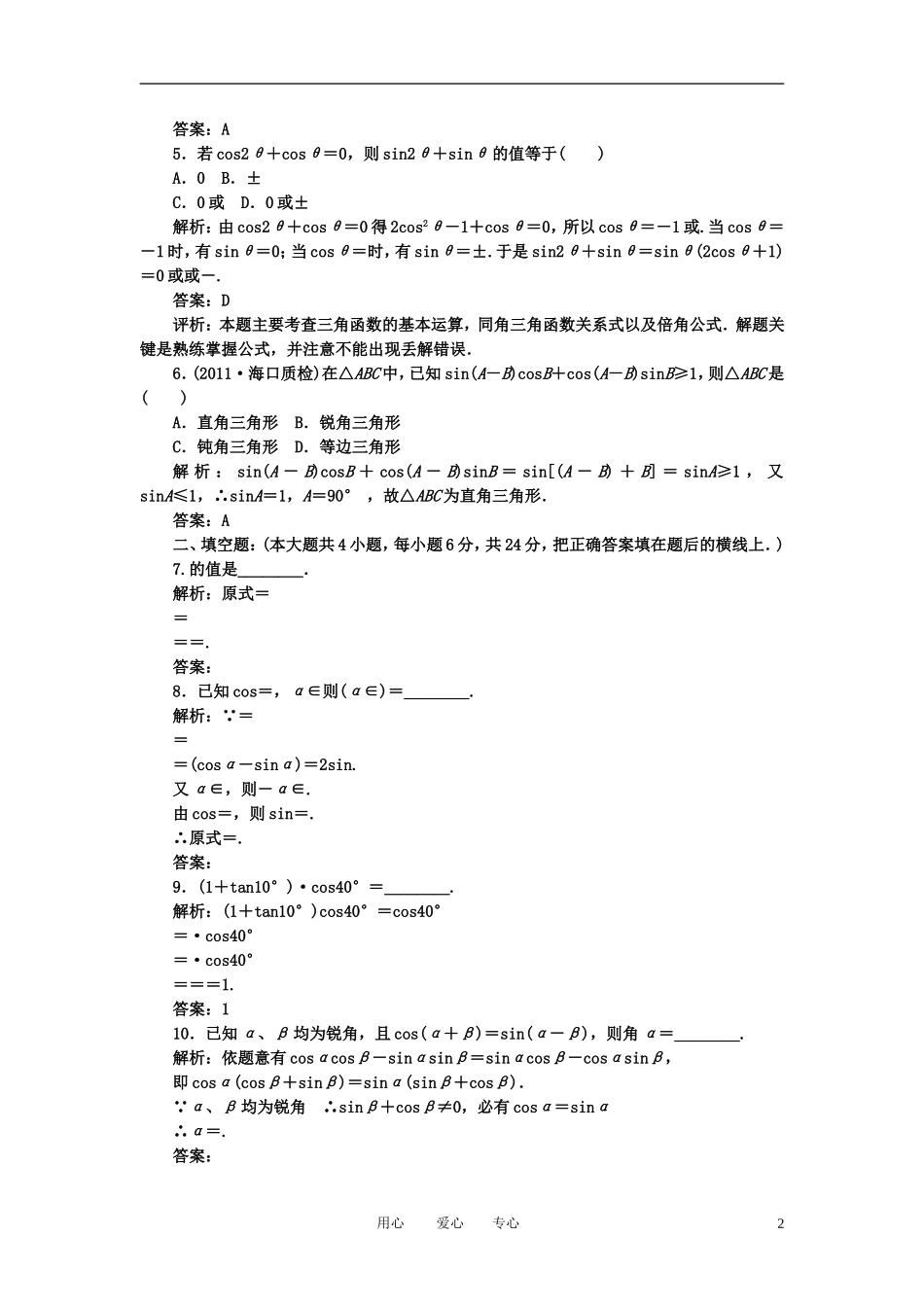 高考数学一轮复习 第十八讲 两角和与差及二倍角公式_第2页