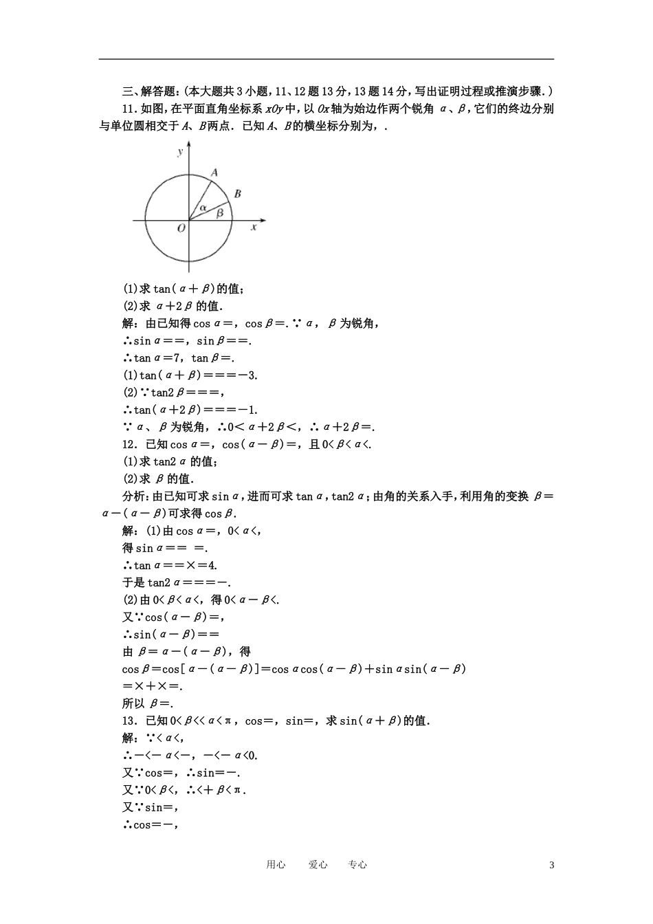 高考数学一轮复习 第十八讲 两角和与差及二倍角公式_第3页