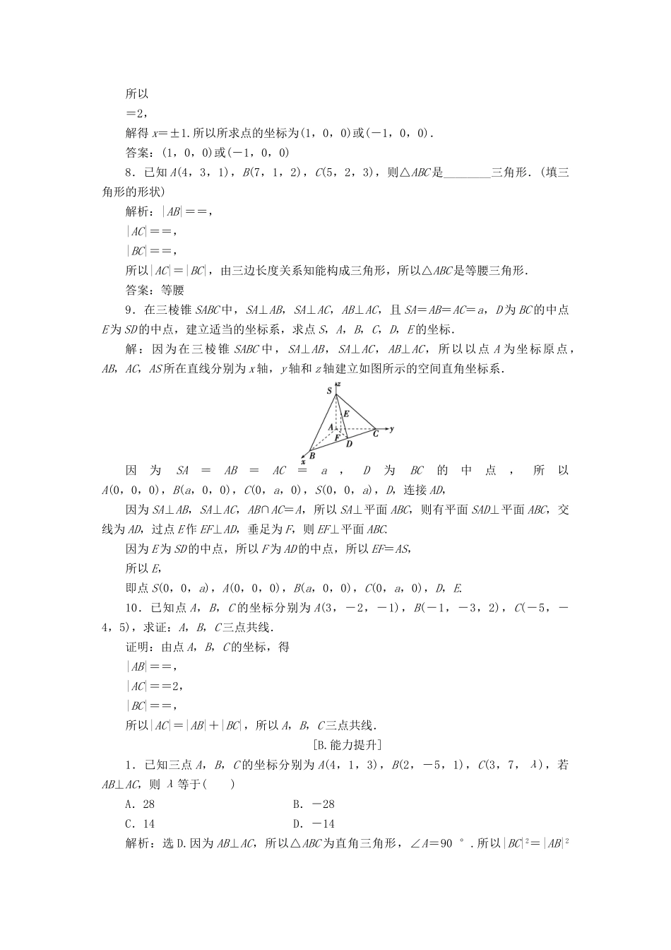 高中数学 第二章 解析几何初步 2.3 空间直角坐标系训练案 北师大版必修2-北师大版高一必修2数学试题_第2页