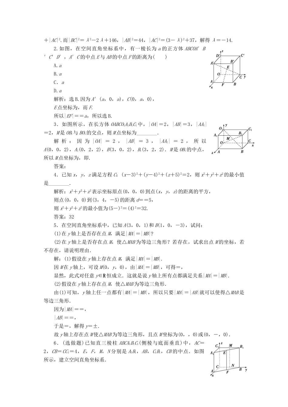 高中数学 第二章 解析几何初步 2.3 空间直角坐标系训练案 北师大版必修2-北师大版高一必修2数学试题_第3页