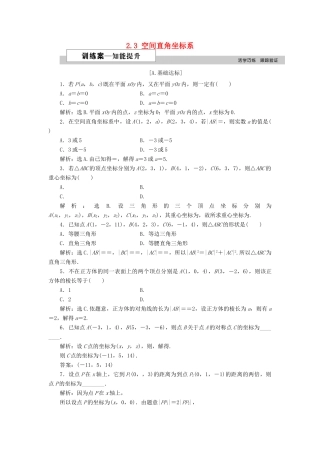 高中数学 第二章 解析几何初步 2.3 空间直角坐标系训练案 北师大版必修2-北师大版高一必修2数学试题