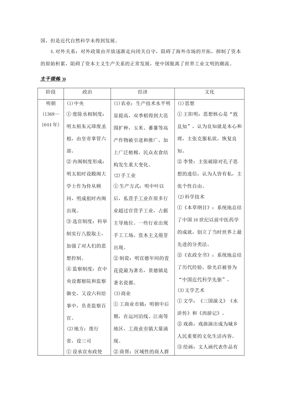 （江苏专用）高考历史大二轮复习 板块一 中外古代文明的演进 第3讲 古代中华文明的辉煌与迟滞——明清（前）练习-人教版高三全册历史试题_第2页