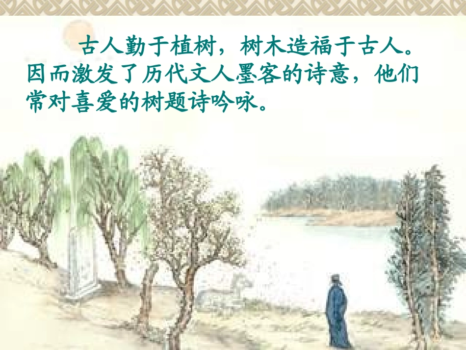 《种树郭橐驼传》经典课件 (2)_第2页