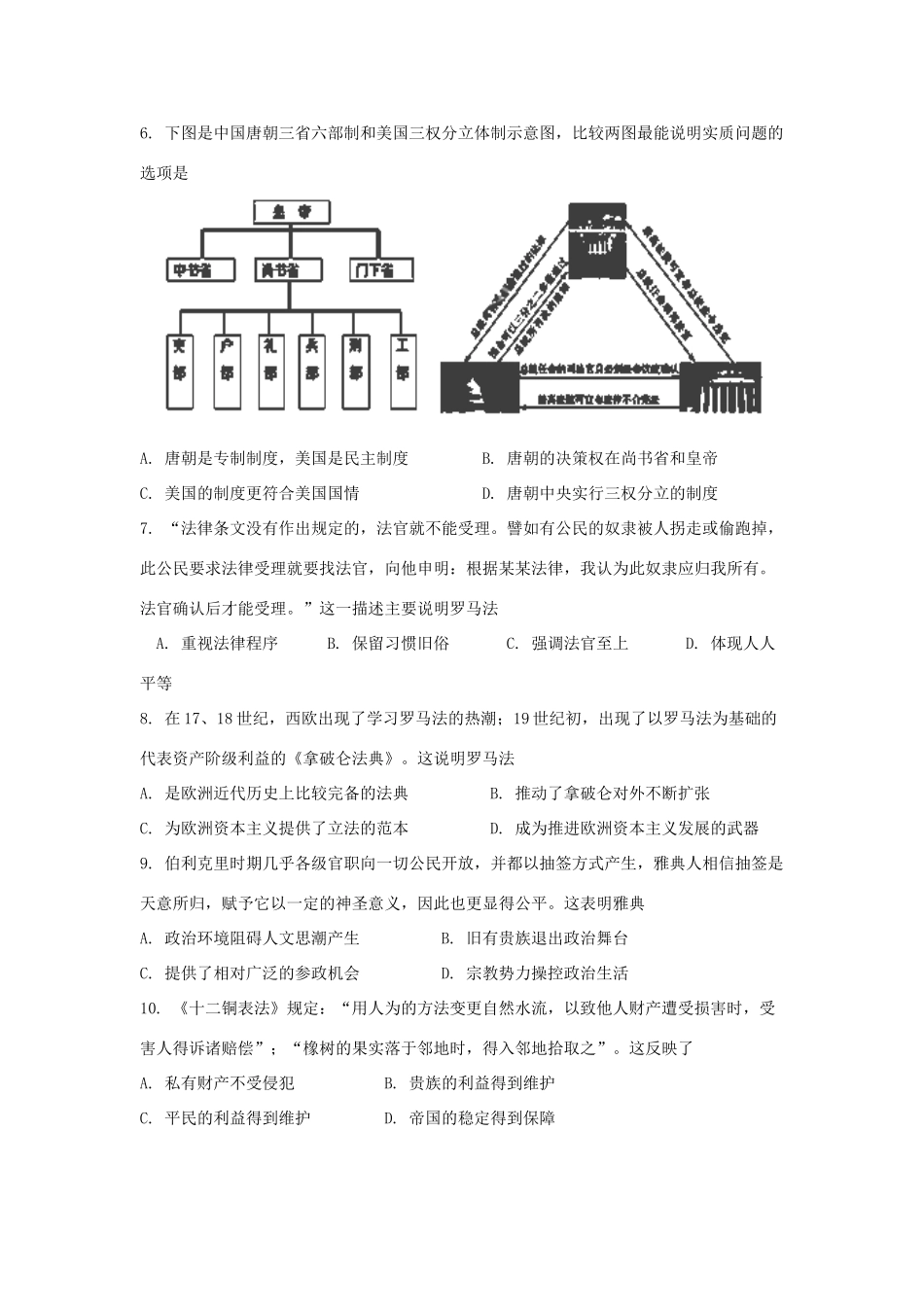 黑龙江省双鸭山市高一历史下学期开学考试试题-人教版高一全册历史试题_第2页