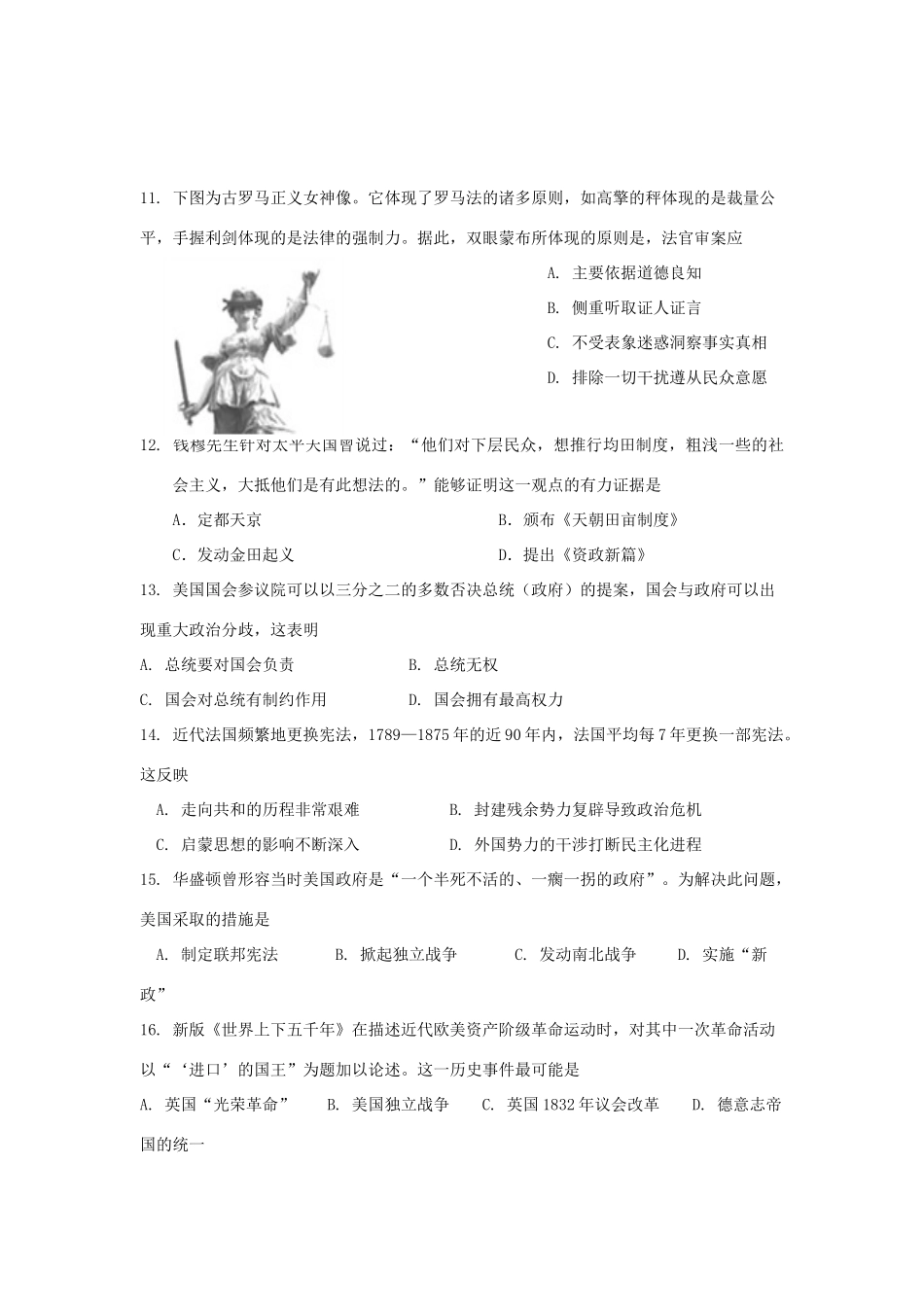 黑龙江省双鸭山市高一历史下学期开学考试试题-人教版高一全册历史试题_第3页