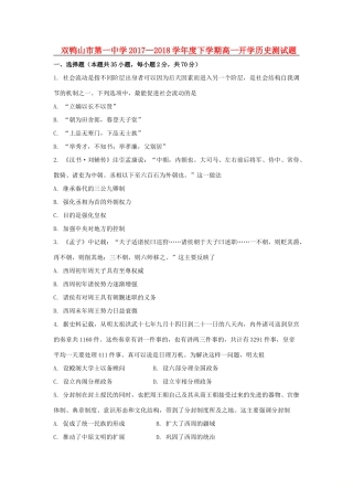 黑龙江省双鸭山市高一历史下学期开学考试试题-人教版高一全册历史试题
