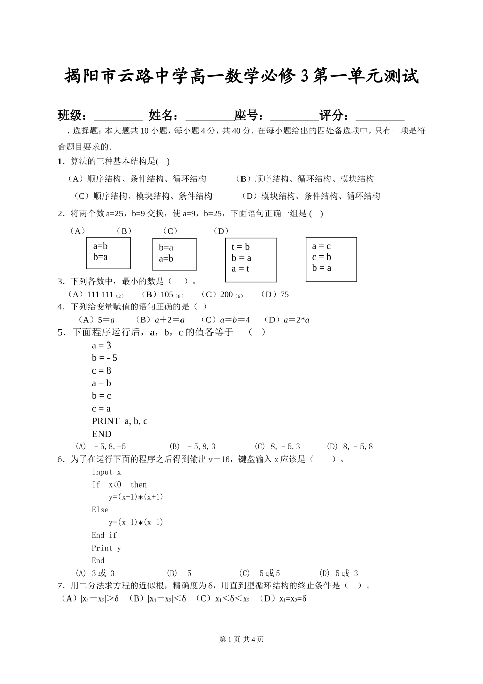 揭阳市云路中学高一数学第一单元测试 下学期 新课标人教版A版必修3_第1页