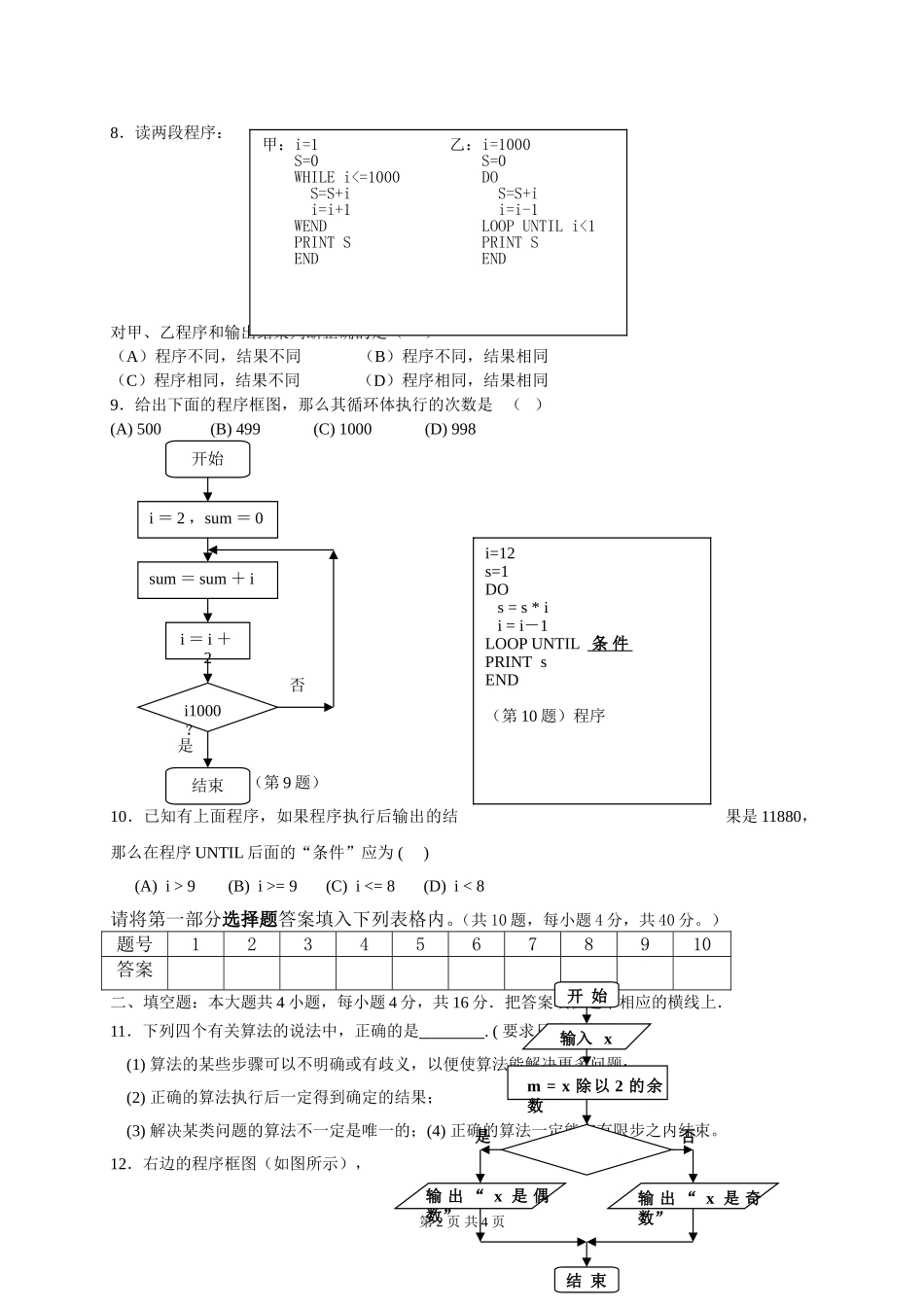 揭阳市云路中学高一数学第一单元测试 下学期 新课标人教版A版必修3_第2页