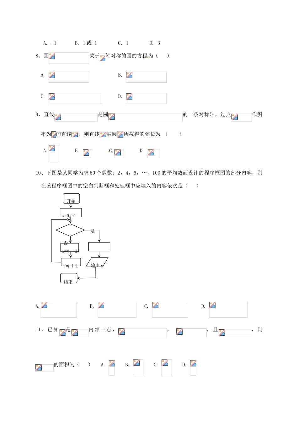 辽宁省瓦房店市高一数学6月基础知识竞赛试题-人教版高一全册数学试题_第2页