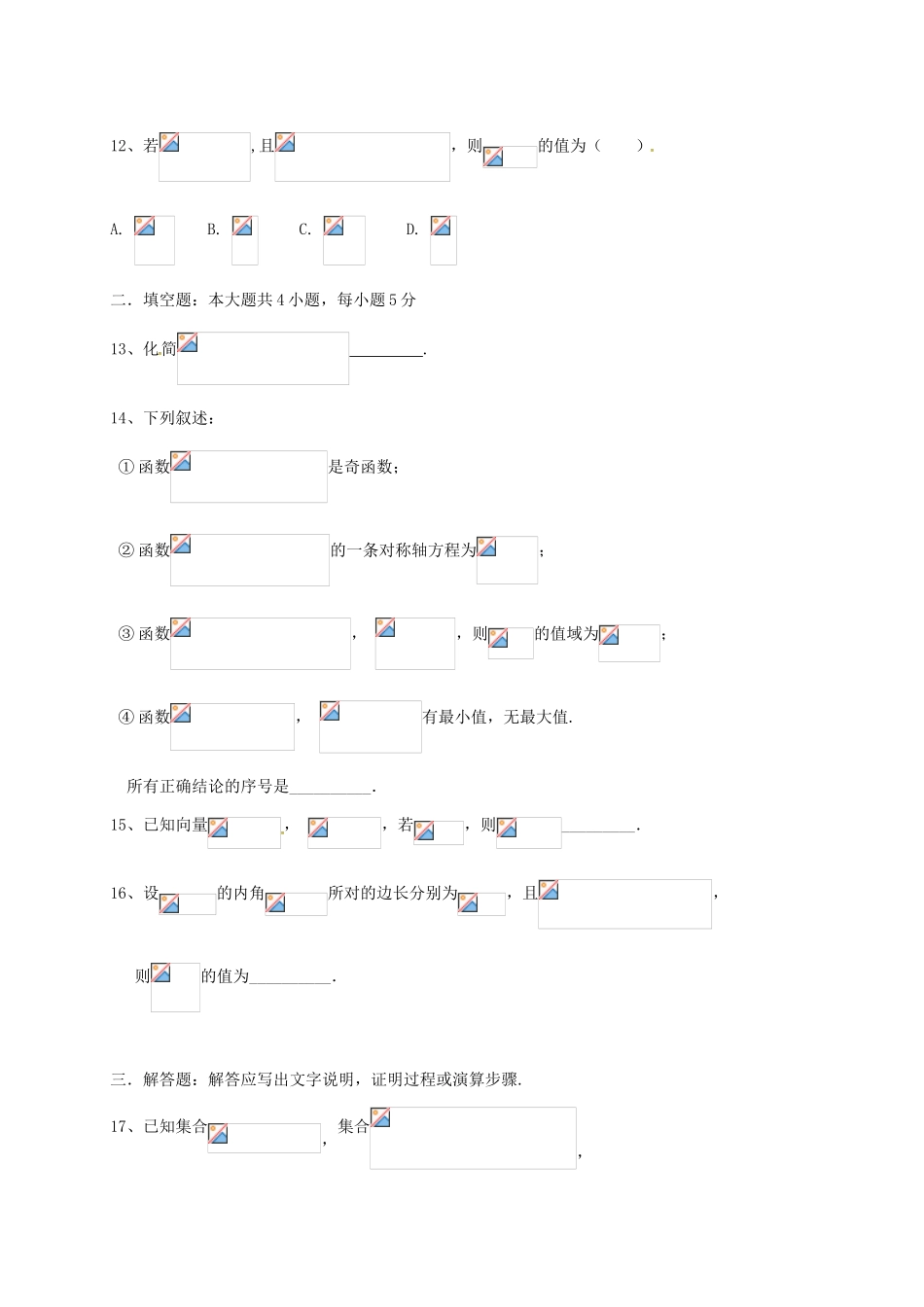 辽宁省瓦房店市高一数学6月基础知识竞赛试题-人教版高一全册数学试题_第3页