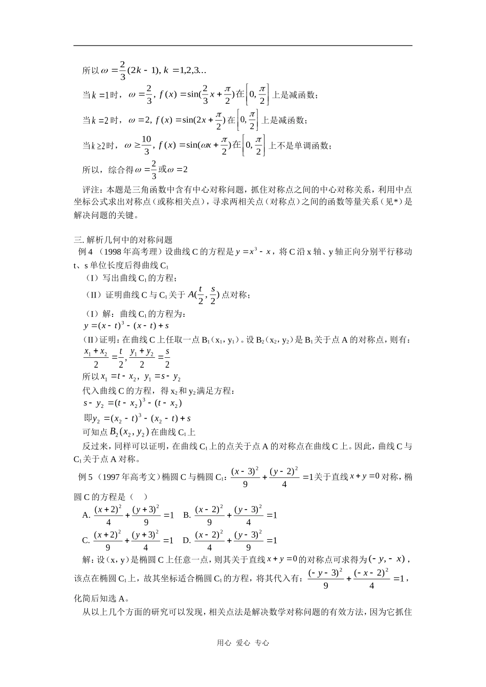 高中数学利用相关点法巧解对称问题知识点分析_第2页