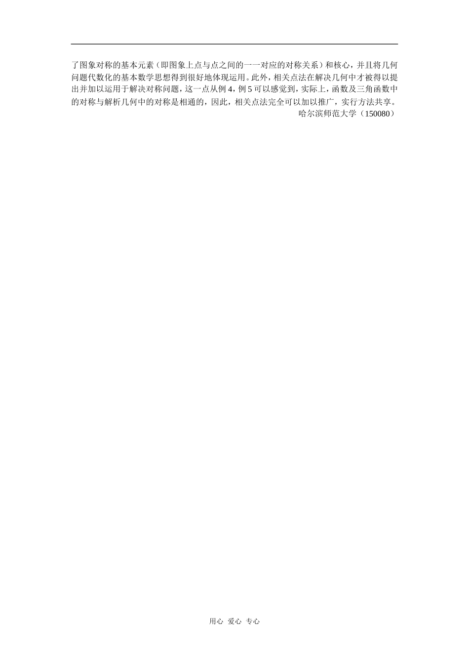 高中数学利用相关点法巧解对称问题知识点分析_第3页
