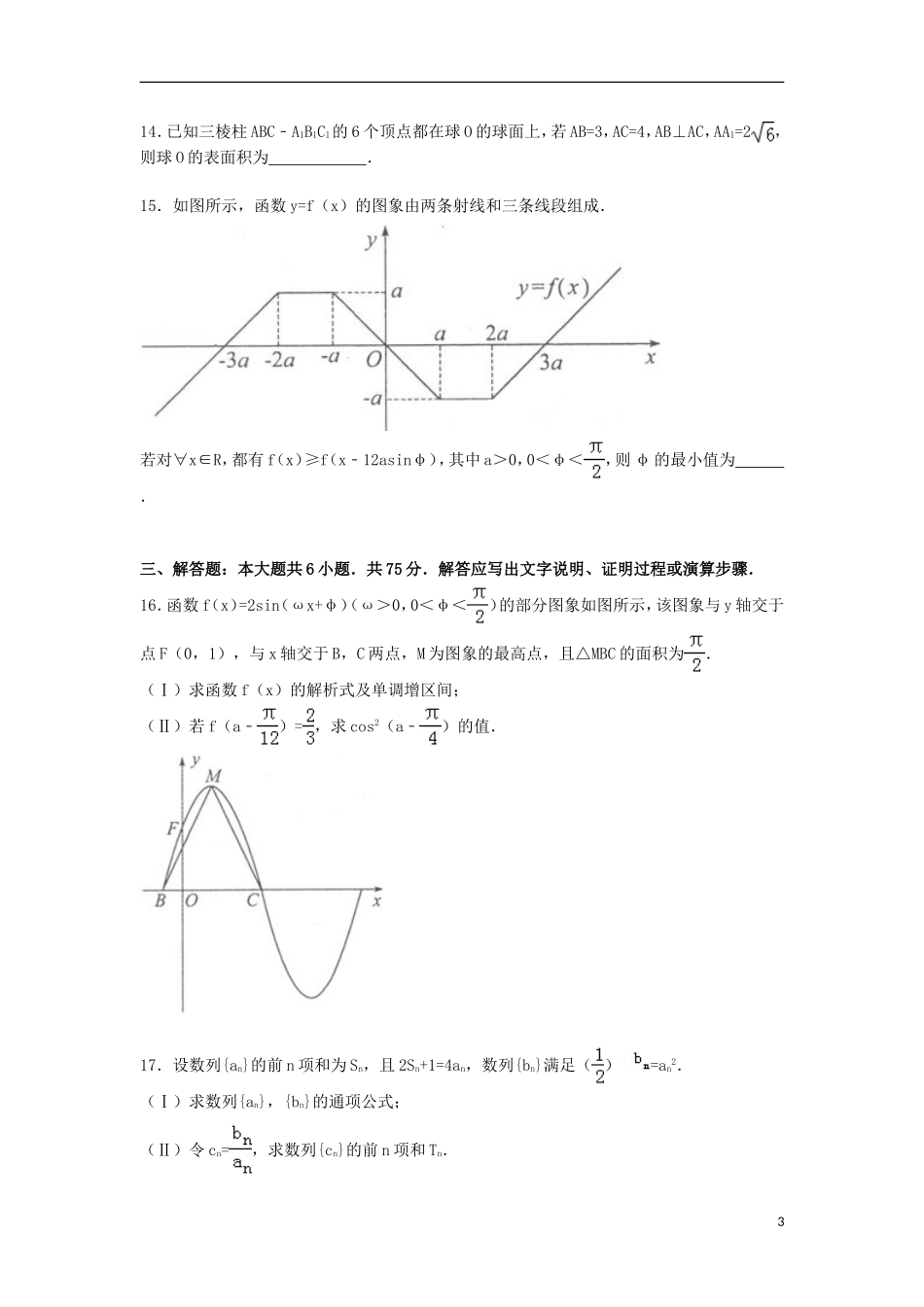 山东省德州市高三数学上学期期中试卷 文（含解析）-人教版高三全册数学试题_第3页